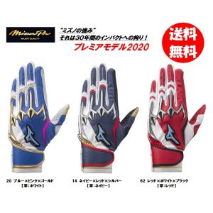 ミズノプロ 両手用バッティング手袋 シリコンパワーアークLI