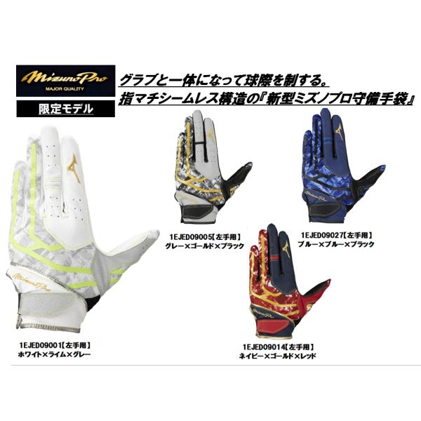 ミズノプロ 守備手袋 1EJED090 刺繍250円 送料無料（商品代引きをご希望の場合は通常送料と...