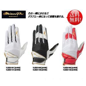 ミズノプロ 守備手袋 1EJED210 1EJED211 刺繍250円 送料無料（商品代引きをご希望の場合は通常送料となります）｜ogori-sports