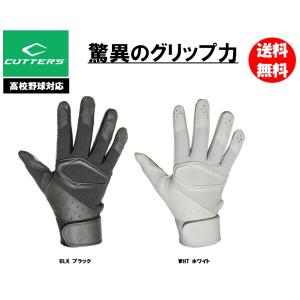 カッターズ 両手用バッティンググローブ B444S 高校野球対応 刺繍可 送料無料（商品代引きをご希望の場合は通常送料となります）｜小郡スポーツ