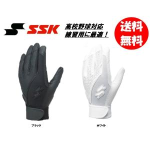 SSK 両手用バッティンググローブ BG3010WF 高校野球対応 刺繍可 送料無料（商品代引きをご希望の場合は通常送料となります）