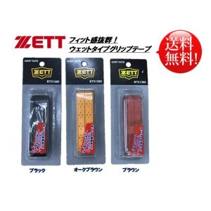 ゼット 野球バット用 グリップテープ BTX1...の詳細画像1