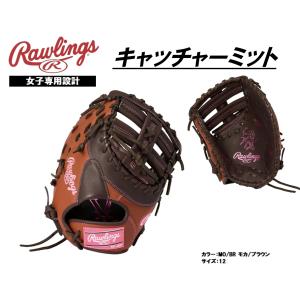 ローリングス ソフトボール用キャッチャーミット HOH DP COLORS モカ/ブラウン キャッチャー用