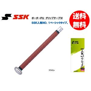 SSK 野球バット用 ボーダーPUグリップテープIV GTPU9BR （商品代引きをご希望の場合は通常送料となります）