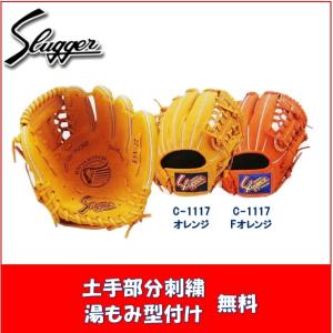久保田スラッガー KSN-J7 軟式少年用グラブ 刺繍/湯もみ型付け無料