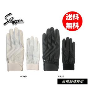 久保田スラッガー 片手用バッティンググローブ S507 高校野球対応 刺繍送料無料（商品代引きをご希望の場合は通常送料となります）