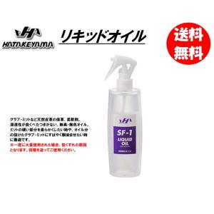 ハタケヤマ リキッドオイル SF-1 （商品代引きをご希望の場合は通常送料となります）