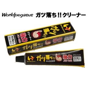 ワールドペガサス ガツ落ち!!クリーナー 送料250円（商品代引きをご希望の場合は通常送料となります）