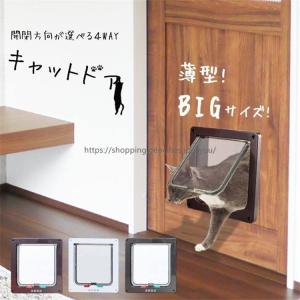 ペットドア キャットドア 薄型 Lサイズ 4WAY 開閉ロック機能付き