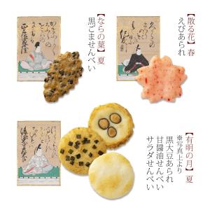 ○四季のあられ をぐら山春秋 ご愛食用袋(8ヶ...の詳細画像4