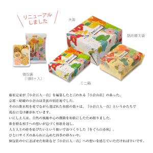 四季のあられ をぐら山春秋 ご愛食用袋(8ヶ入...の詳細画像3