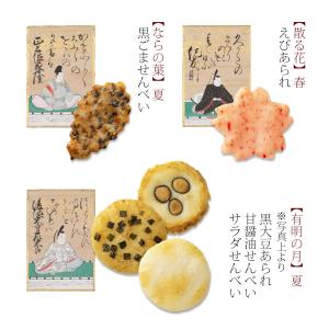 四季のあられ をぐら山春秋 ご愛食用袋(8ヶ入...の詳細画像4
