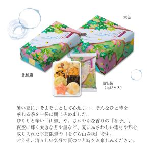 夏 をぐら山春秋・風そよぐ 中缶 (8ヶ入り1...の詳細画像2