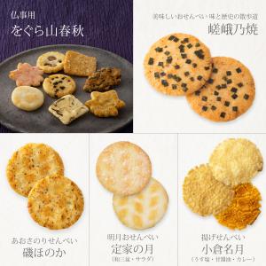 仏事用おかき詰合せ 白菊の花 化粧箱 (大)(...の詳細画像2