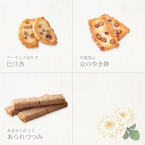 仏事用おかき詰合せ 白菊の花 化粧箱 (大)(...の詳細画像3