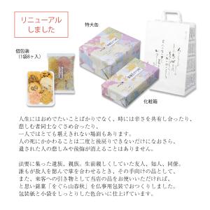 (京都・仏事あられ)をぐら山春秋仏事包装 化粧...の詳細画像3