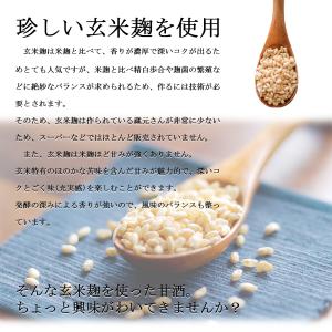 ＼送料無料/玄米こうじ甘酒 3パック 米麹 国...の詳細画像2