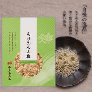 ちりめん山椒 ご飯のお供 佃煮 袋入り じゃこ ギフト おにぎり お茶漬け 高級 ギフト プレゼント 小倉屋山本｜ogurayayamamoto