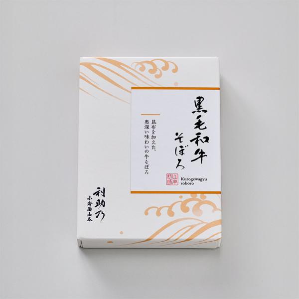 利助乃 黒毛和牛そぼろ（小箱）