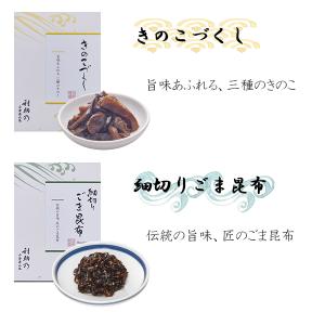 MA-10 利助乃 昆布佃煮詰合せ 小倉屋山本...の詳細画像1