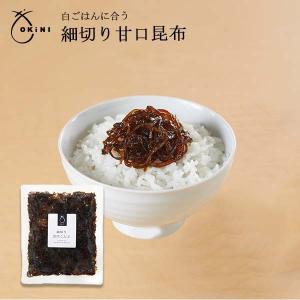 細切り甘口こんぶ 佃煮 塩昆布 国産 ご飯のお供 ふりかけ おにぎり お茶漬け メール便 常温保存 高級 和食 トッピング 小倉屋山本 北海道 OKiNI