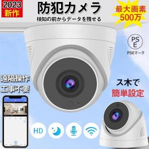 防犯カメラ ドーム型 最大500万画素 ワイヤレス 屋外 屋内 首振リ 監視カメラ IPカメラ2.4GH Wi-Fi ネットワーク ネット環境なし 工事不要 家庭用 業務用 店舗用
