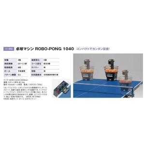 卓球マシン ロボポン1040  練習球(高品質 プラスチック製