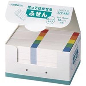 ジョインテックス 付箋/貼ってはがせるメモ 〔BOXタイプ/50×15mm〕 色帯*2箱 P400J-R100｜ogyk