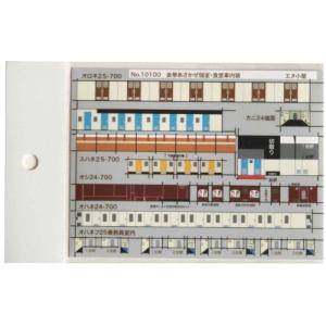 エヌ小屋 Nゲージ 10100 寝台列車通路・室内表現シートDXあさかぜ TOMIX用