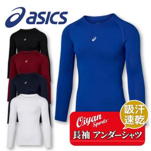 25ss アシックス ASICS 2031E962 2WAYトリコットロングスリーブアンダーシャツ 野球 アンダーシャツ アンダー 長袖 インナー コンプレッション トップス 着圧