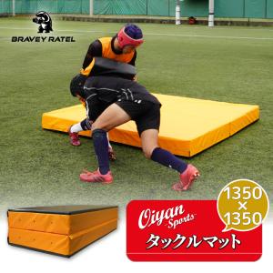 ブレイビーラーテル BRAVEY RATEL OS14003 タックルマット ラグビー タックル 衝撃吸収マット トレーニングマット アメフト 格闘技 柔道 レスリング 総合格闘技