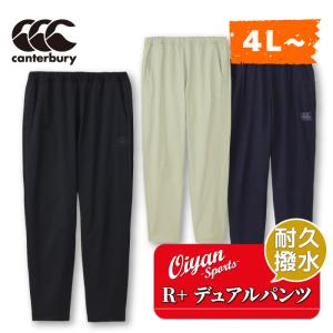25ss カンタベリー CANTERBURY RP125075B R+ DUAL PANTS ボトムス ユニセックス パンツ ロングパンツ ズボン トレーニング ラグビー 大きいサイズ ビッグサイズ