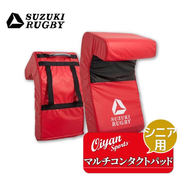 スズキスポーツ SD-9425 マルチコンタクトパッド シニア用 ラグビー タックルバック ヒットバ...