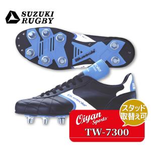 スズキラグビー TW-7300 ローカット SF-373 ブルーソール ラグビーシューズ スパイク