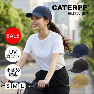 【SALE 30%OFF】CATERPP レディース キャップ 深め 小顔効果 飛ばない帽子 UVカット 抗菌 防臭 ナイロン 軽量 スポーツ 自転車 アウトドア