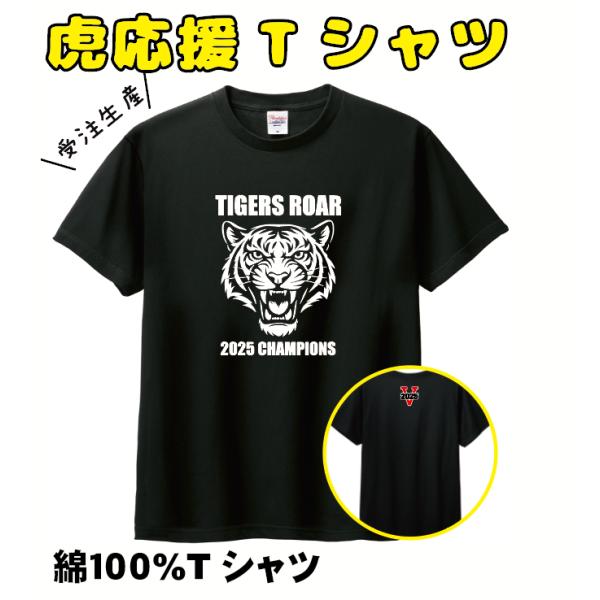阪神タイガース風　綿100% 優勝　記念 野球好き　誕生日 還暦祝い 岡田 森下 大山  近本 中野...