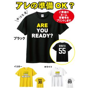 綿100%　アレ　ARE　YOU READY　Tシャツ　希望の背番号　ネーム　プリント　　優勝　阪神...