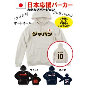 Printstar（プリントスター） 2026 パーカー 背番号 名前 プリント