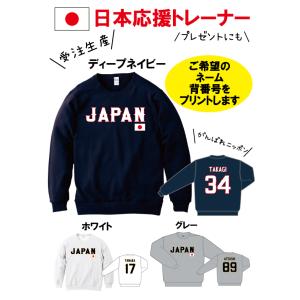 綿100% 背番号 名前 プリント コミコミ価格 野球 日本代表 応援Tシャツ