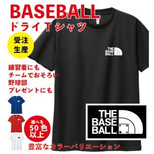 ノースフェイス風　 吸汗速乾ドライTシャツ　THE　BASEBALL 野球好き　練習着　ワンポイント プレゼント　お揃い　チームウェア　誕生日プレゼント　