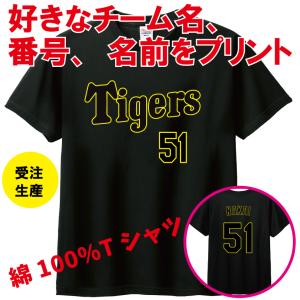 鶴岡東野球部記念tシャツ Lサイズ 阪神タイガース風 吸汗速乾ドライTシャツ 背番号 名前 吉田義男 野球