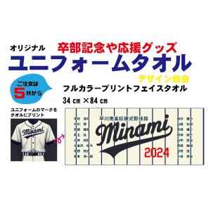 から来ました オリジナルタオル 名前 ネーム 野球 スポーツ 応援タオル