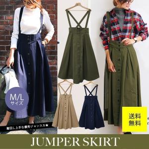 ジャンスカ ジャンパースカート ワンピース ロング コーデ レディース おしゃれ ベージュ フレア 大人 M L