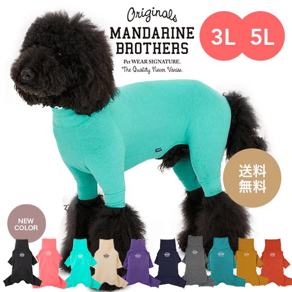 MANDARINE BROTHERS マンダリンブラザーズ スキンタイトスーツ ドッグウェア 犬 小...