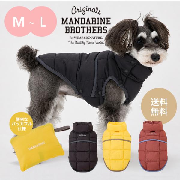 マンダリンブラザーズ MANDARINE BROTHERS ドッグウェア 犬 服 冬 小型犬 ベスト...