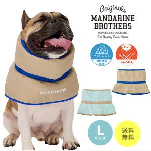 マンダリンブラザーズ MANDARINE BROTHERS クールネック ネッククーラー 犬冷却  熱中症対策 アイスパック付  COOLING COLLAR L