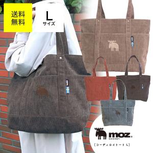 moz モズ トートバッグ L コーデュロイ 肩掛け レディース メンズ マザーズバッグ おしゃれ お買物バッグ  A4 マイバッグ