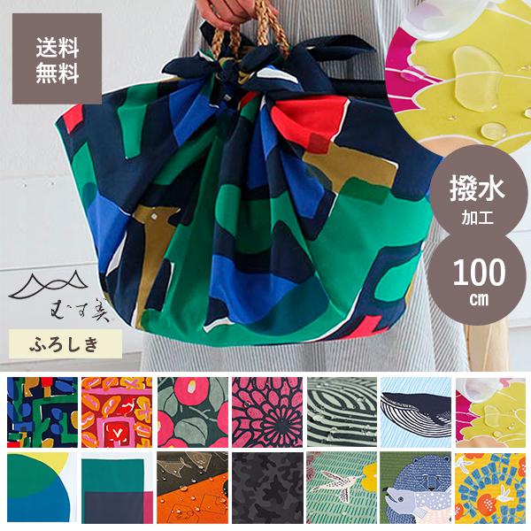 風呂敷 大判 防災 おしゃれ 100cm アクアドロップ 撥水加工 ふろしき むす美  kataka...