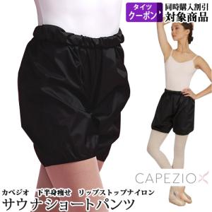 ウォームアップ Capezio カペジオ ショートパンツ