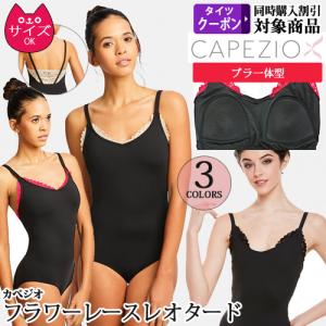 バレエレオタード ジュニアから大人用 Capezio カペジオ ブラ付｜ohana